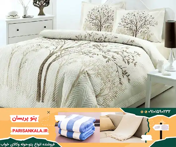 ملحفه روتختی بروجرد با ضمانت بهترین کیفیت در خرید آنلاین